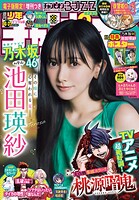 週刊少年チャンピオン 2025年36＋37号