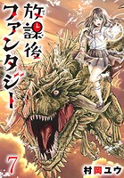 放課後ファンタジー（話売り） ＃7