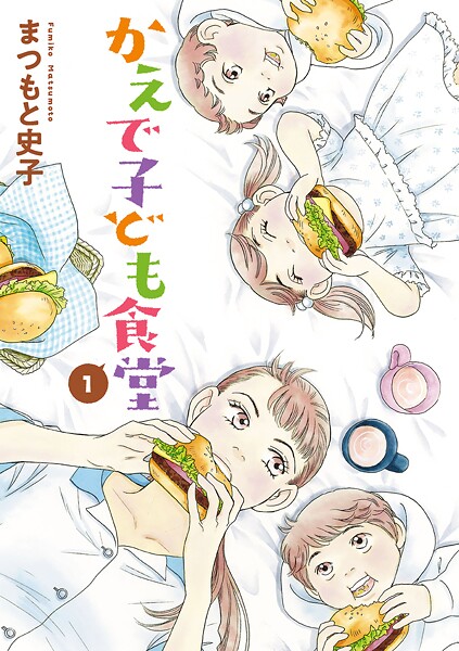 かえで子ども食堂【期間限定無料】