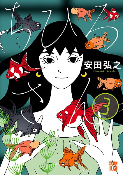 ちひろさん【期間限定無料】