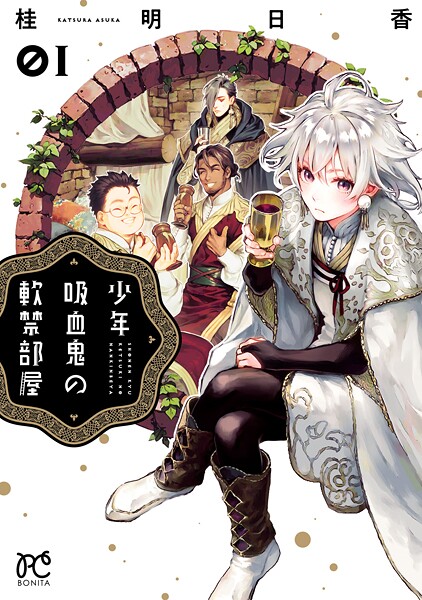 少年吸血鬼の軟禁部屋【期間限定無料】