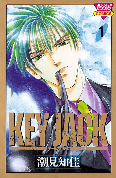 KEY JACK【期間限定無料】