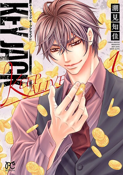 KEY JACK KEEP ALIVE【期間限定無料】