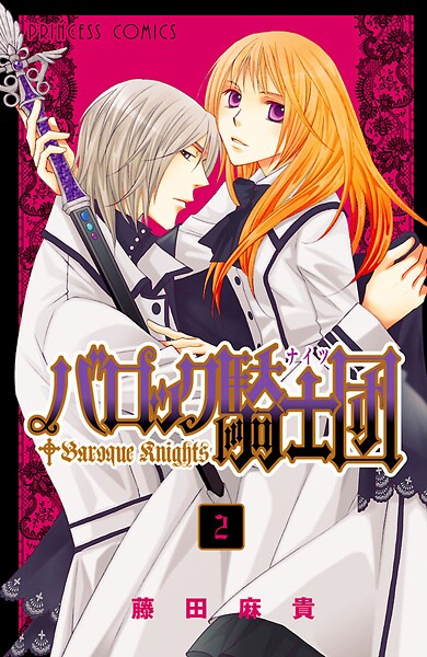 バロック騎士団（ナイツ）【期間限定無料】