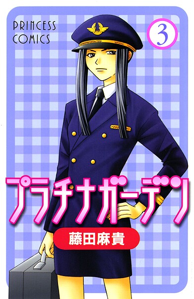 プラチナガーデン【期間限定無料】