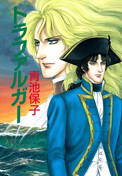 トラファルガー【試し読み増量版】