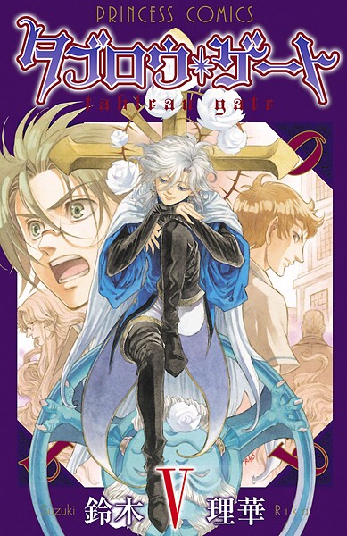 タブロウ・ゲート【期間限定無料】