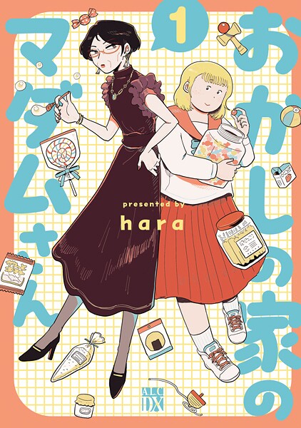 おかしの家のマダムさん【試し読み増量版】