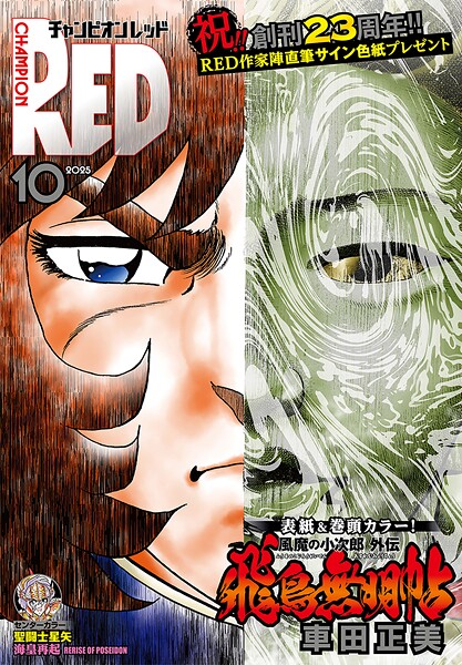 チャンピオンRED