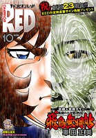 チャンピオンRED 2025年10月号
