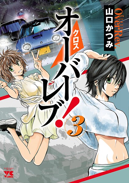 クロスオーバーレブ！【期間限定無料】