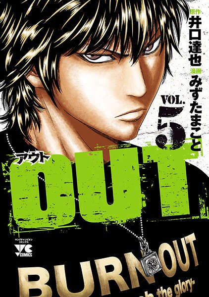 OUT【期間限定無料】