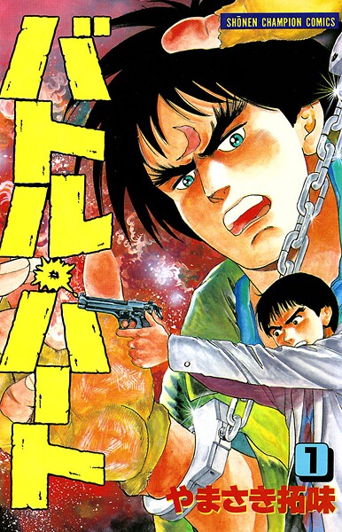 バトル・ハート【期間限定無料】