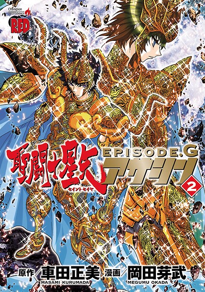 聖闘士星矢EPISODE.G アサシン【期間限定無料】