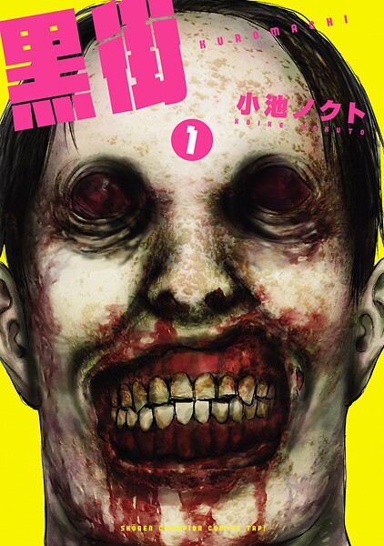 黒街【期間限定無料】