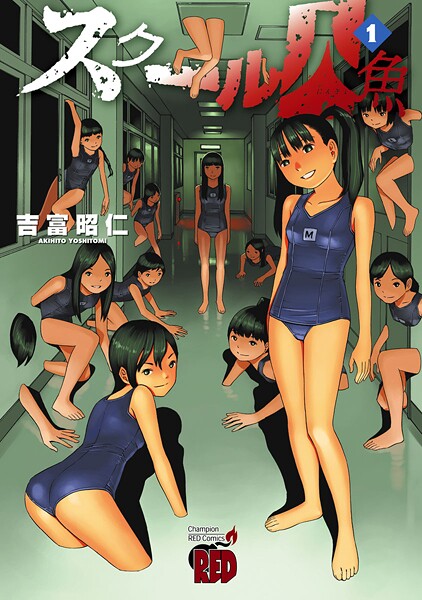 スクール人魚【期間限定無料】