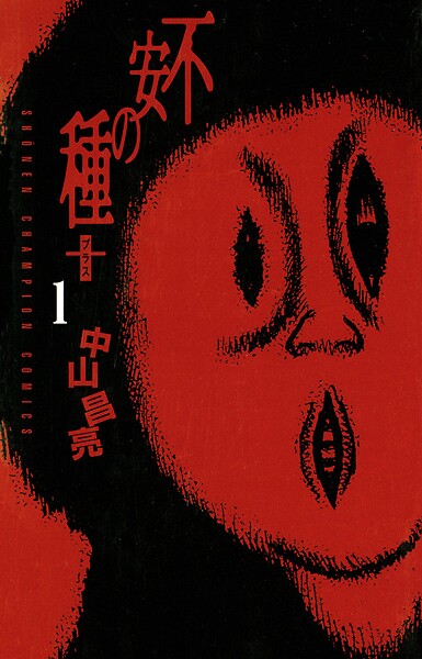 不安の種＋【期間限定無料】