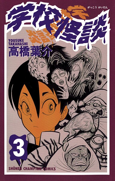 学校怪談【期間限定無料】
