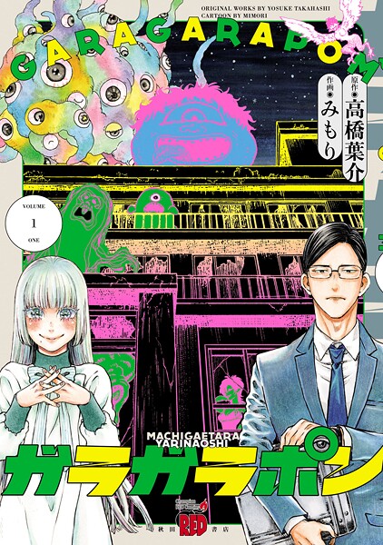 ガラガラポン【試し読み増量版】