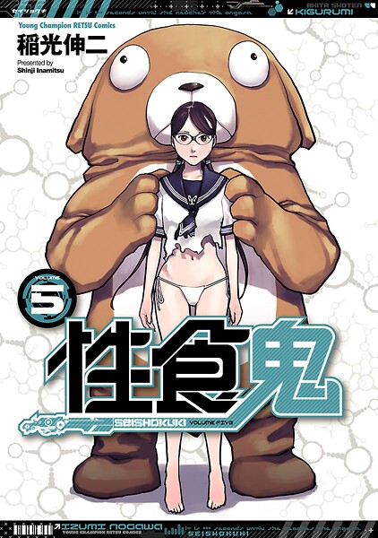 性食鬼【期間限定無料】