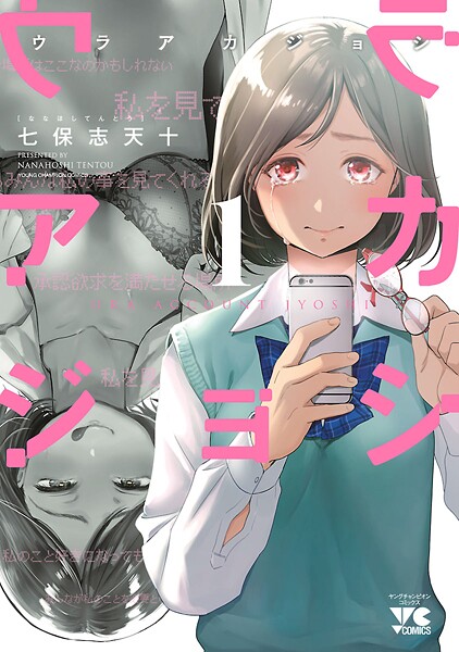 ウラアカジョシ【期間限定無料】