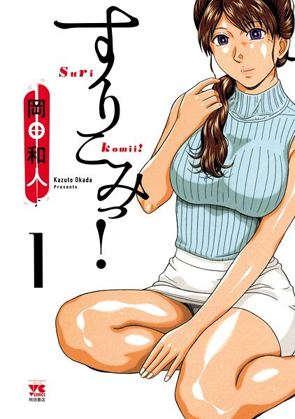 すりこみっ！【試し読み増量版】