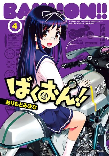 ばくおん！！【期間限定無料】