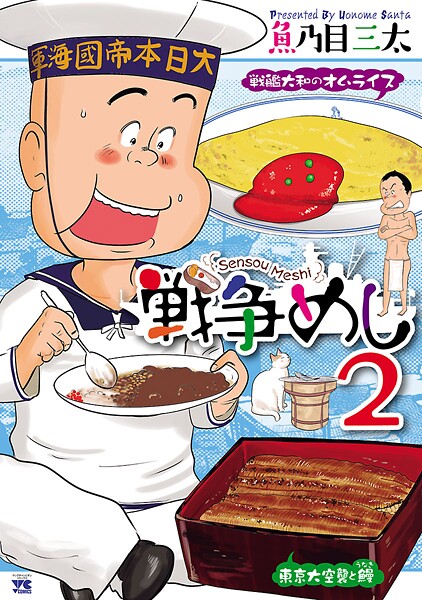 戦争めし【期間限定無料】