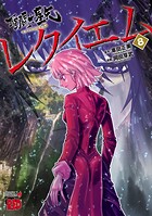 聖闘士星矢EPISODE.Gレクイエム 8