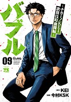バブル〜チカーノKEI歌舞伎町血闘編〜 9