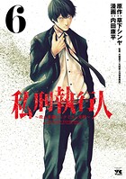 私刑執行人〜殺人弁護士とテミスの天秤〜【電子単行本】 6