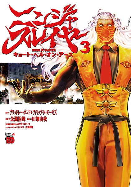 ニンジャスレイヤー キョート・ヘル・オン・アース【期間限定無料】