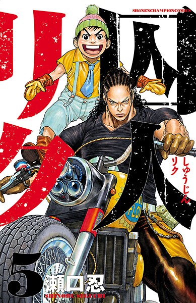 囚人リク【期間限定無料】