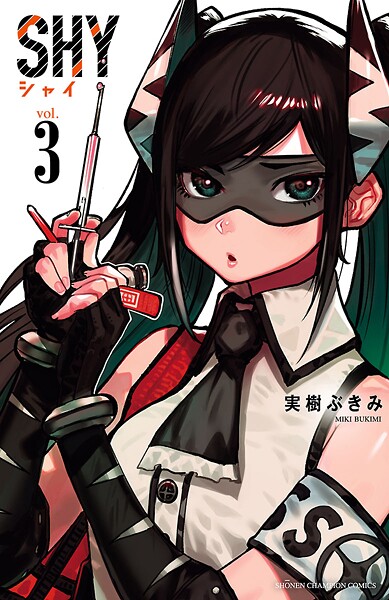 SHY【期間限定無料】