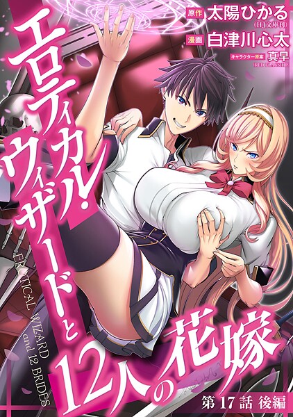 エロティカル・ウィザードと12人の花嫁（話売り） ＃24