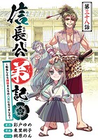 信長公弟記〜転生したら織田さんちの八男になりました〜(話売り)