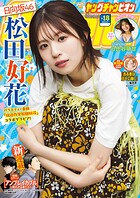 ヤングチャンピオン