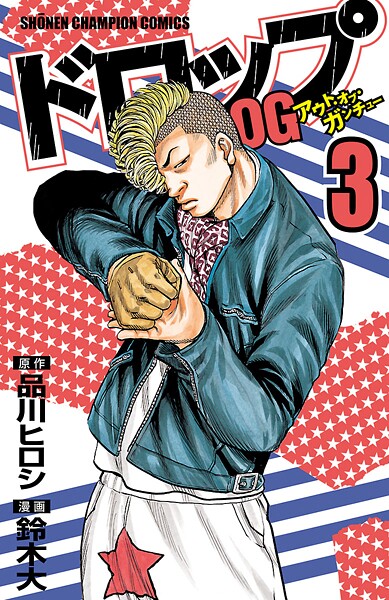 ドロップOG【期間限定 無料お試し版】
