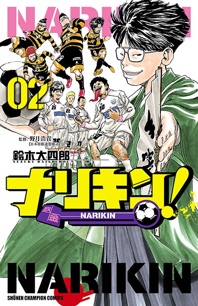 ナリキン！【期間限定 無料お試し版】