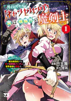 外れスキル【キャンセリング】実は規格外の魔剣士〜魔法無効化する力で幼馴染パーティと世界最強を目指す〜