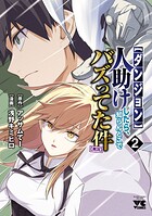 【ダンジョン】人助けしたら、知らんとこでバズってた件【実況】 2
