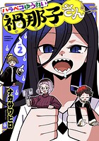 ハラペコゆうれい禍那子さん 2