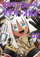 スカベンジャーズアナザースカイ 5
