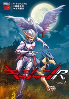 キャシャーンR 1