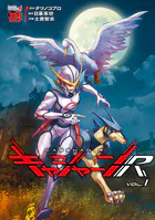 キャシャーンR