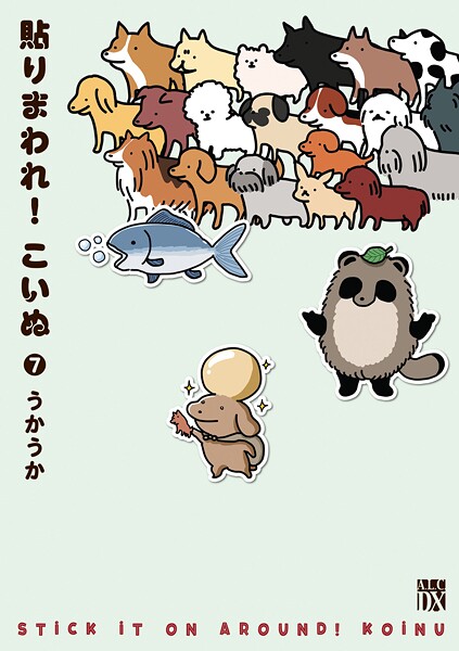 貼りまわれ！こいぬ 7
