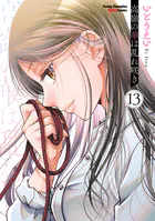 高嶺の華は乱れ咲き 11 - いとうえい - 青年マンガ - DMMブックス