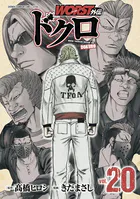 WORST外伝 ドクロ 20