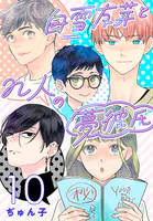 白雪友芽とn人の夢彼氏（話売り） ＃10