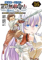運送屋のおっさんがなぜか副業で絶対無敵剣士を務めることに〜さえない人生を送ってた俺が魔王討伐の切り札に?〜(話売り)